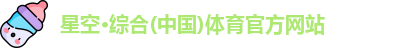 星空·综合体育